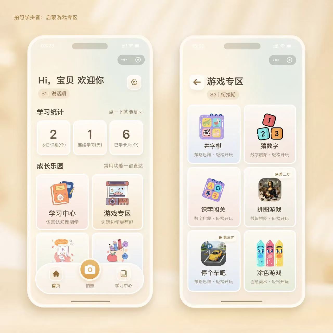 小游戏截图