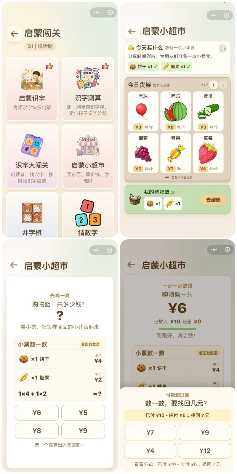 启蒙小超市